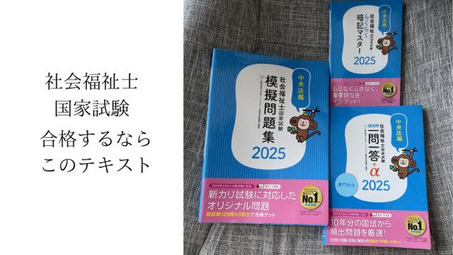 社会福祉士国家試験合格するならこのテキスト 写真